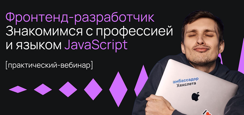 Frontend-разработчик: как стартануть в IT с нуля