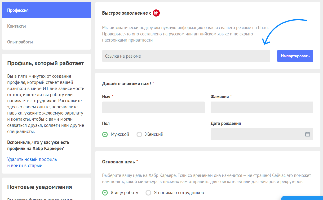 Профиль на Хабр Карьере | Трудоустройство
