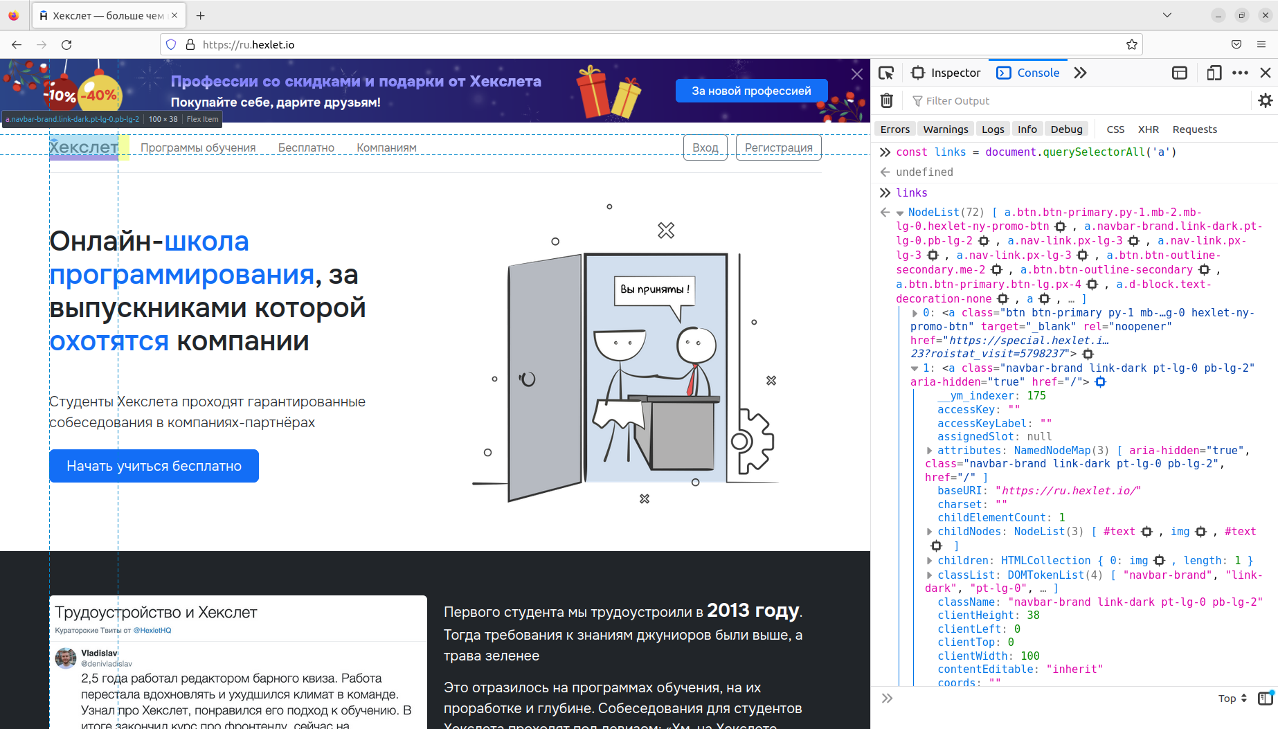 HTML/CSS | Введение в тестирование веб-приложений