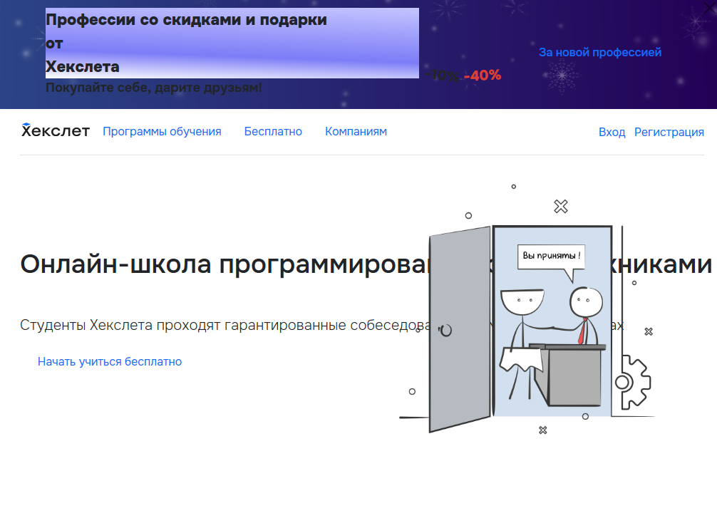 Сайт Хекслета в Internet Explorer 11