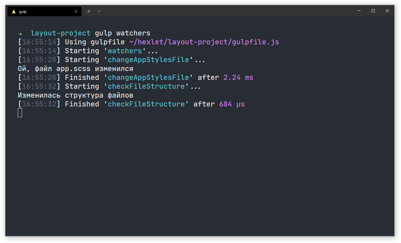 Отслеживание изменений в Gulp