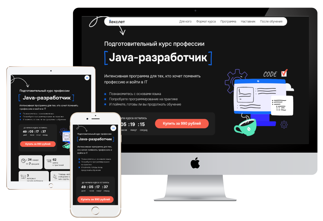 Подготовительные курсы по Java на Хекслете