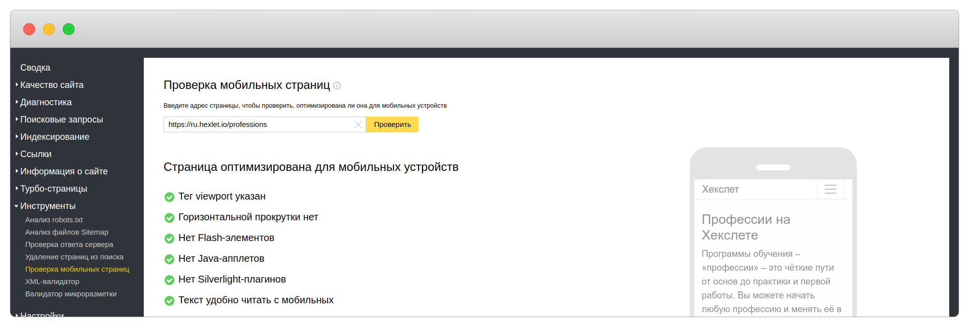 Результат проверки Яндекс