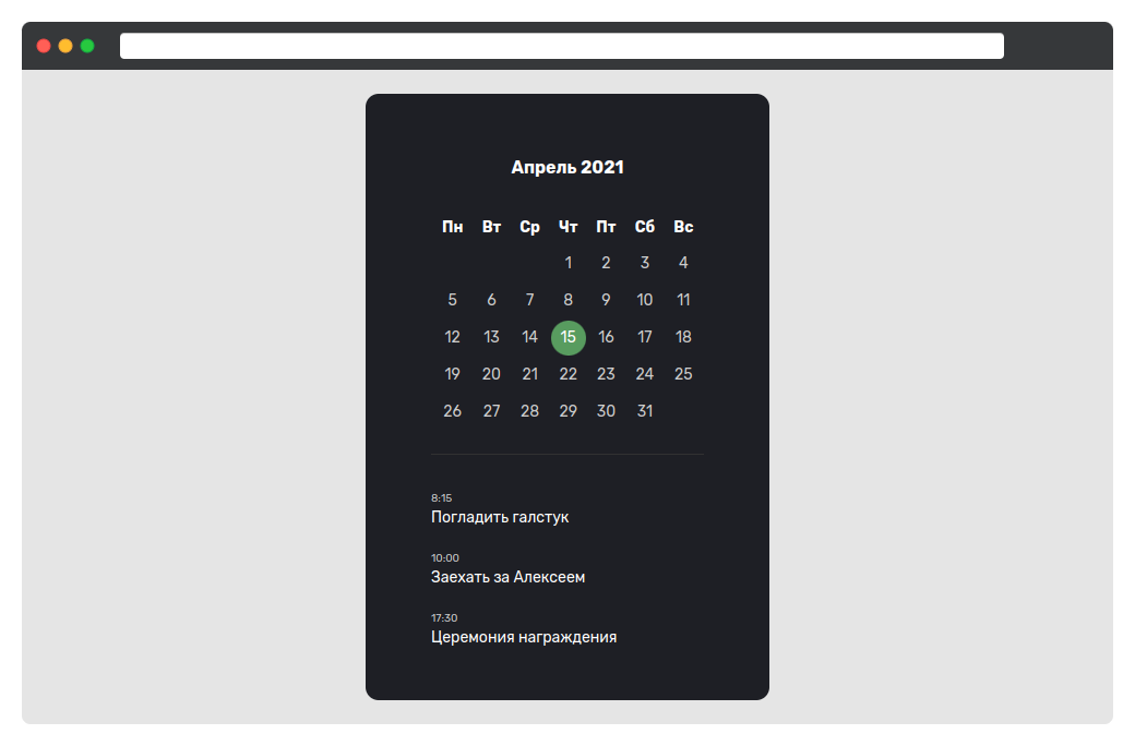 Календарь на CSS
