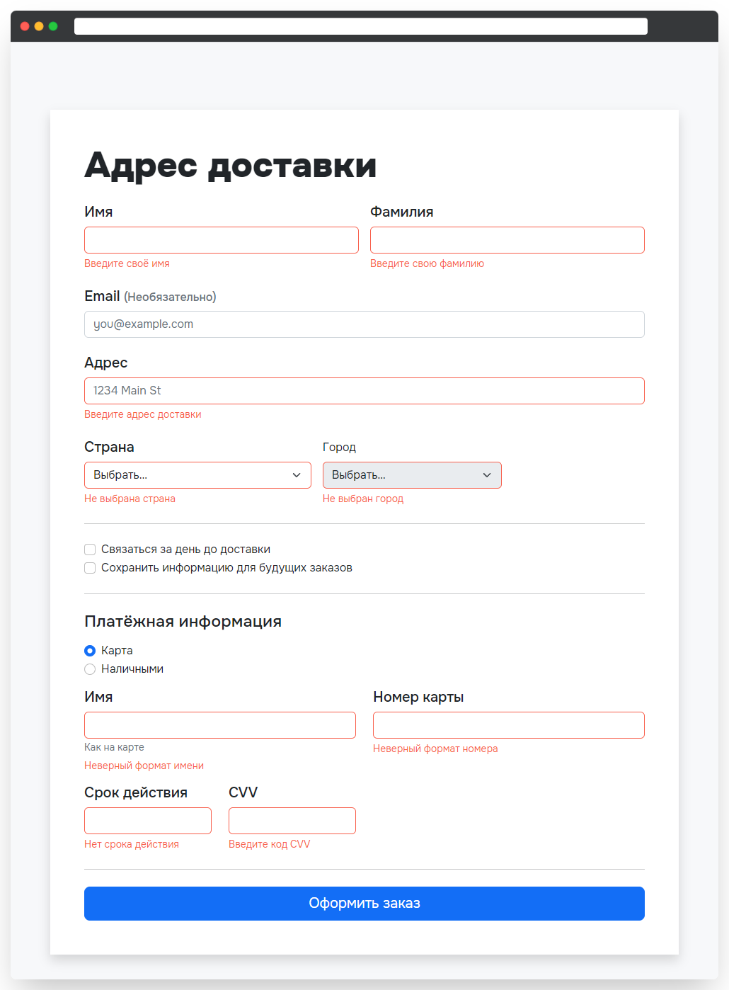 Валидация формы Bootstrap