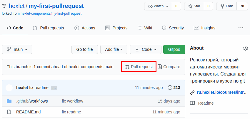 Кнопка Pull request
