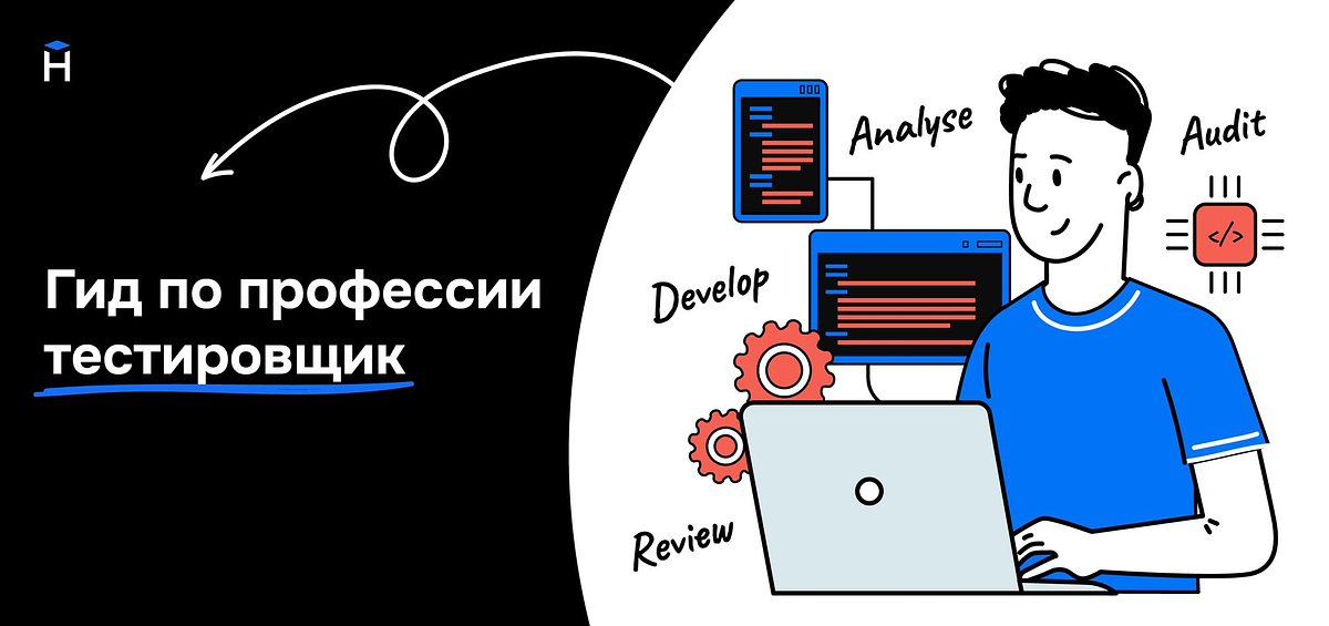 Тестировщик по что за профессия. Профессия тестировщик. Ручной тестировщик. Программирование. Информатика программирование.